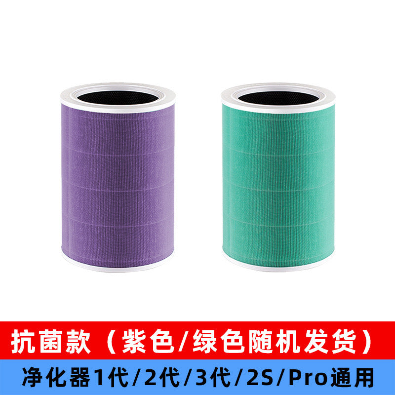 Applicable to Xiaomi Mijia Air Purifier Filter Element 2s/1/2/3 4 pro/4lite/ProH /max Filter Element