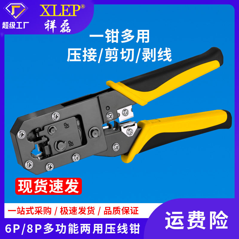 Xianglei three-purpose network crimping pliers 4p6p8p universal three-in-one network pliers multifunctional network cable crimping pliers