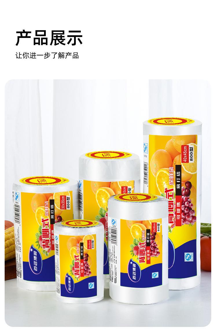 Shouyuan Boshun Fresh-Keeping Bags, Food-Grade Pe, for Supermarkets and Home Use. Large Quantity Discounts. Contact Customer Service for Price Adjustments