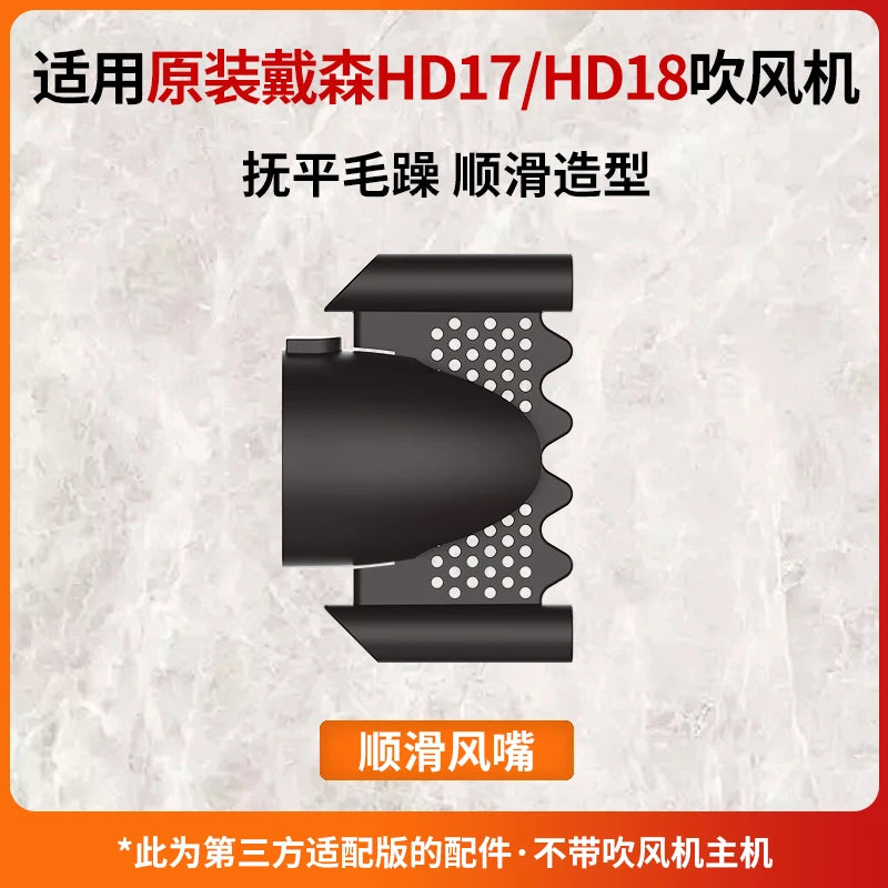 Suitable for Dyson Hair Dryer Drying Cover Hd17 Anti-Flyaway Diffuser Nozzle Dyson Styling Hair Dryer Hd18 Accessories