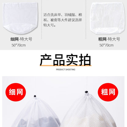 Thickened Mesh Bag, Wash Bag, Household Washing Machine, Coarse Mesh Underwear, Bra, Extra Large Mesh Bag, Drawstring Laundry Bag Wholesale
