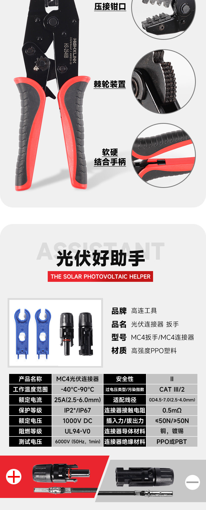 Mc4 Photovoltaic Tool Crimping Pliers Solar Connector Crimping Pliers Cold Terminal Hs2546B Set Terminal Pliers