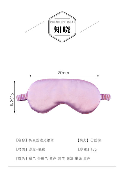 Simulated Silk Eye Mask Double-Sided Lunch Break Sleep Shading Stereo Cloud Breathable Eye Mask to Relieve Eye Fatigue and Sleep