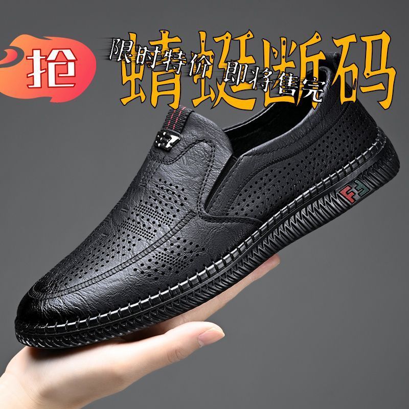 [Broken Size Processing] Leather Shoes Men's Genuine Leather Hole Shoes Dad Shoes Summer Soft Bottom Breathable Lazy Bean Shoes