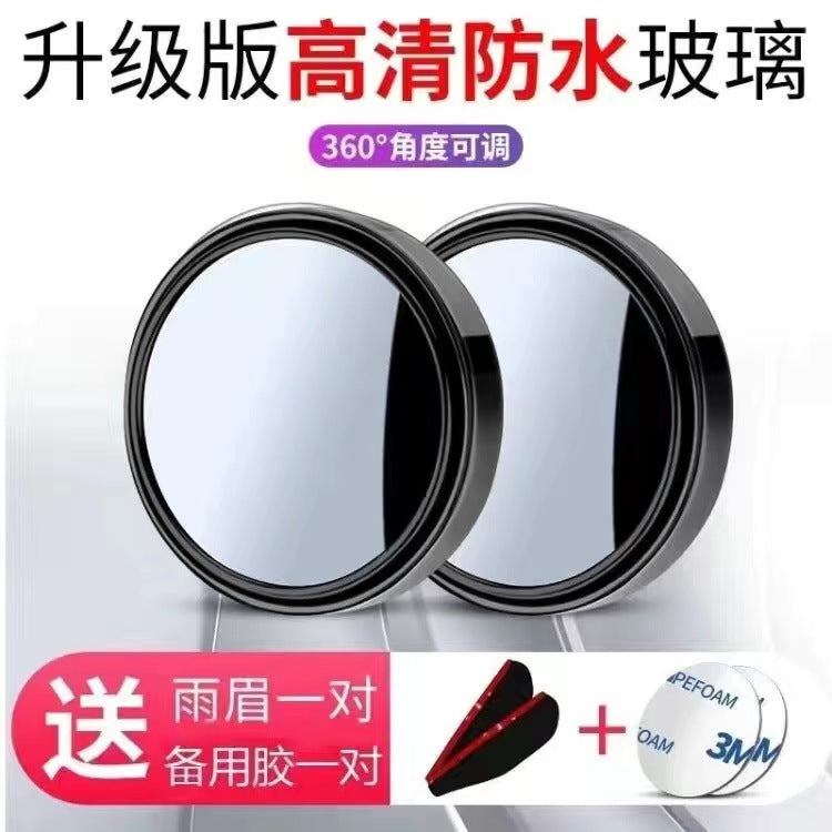 New Car Rearview Mirror suction cup small round mirror reversing auxiliary artifact super clear reflective blind spot wide field of view