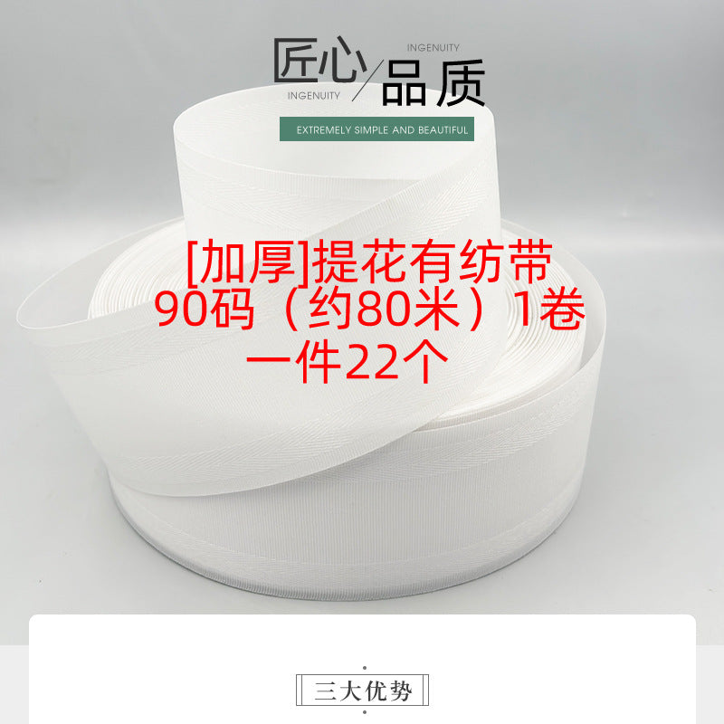 Thickened Jacquard Curtain Cloth Belt Pure White Flat Hook Perforated Polyester Spinning Belt Curtain Lining Belt Korean Pleated Ribbon E8