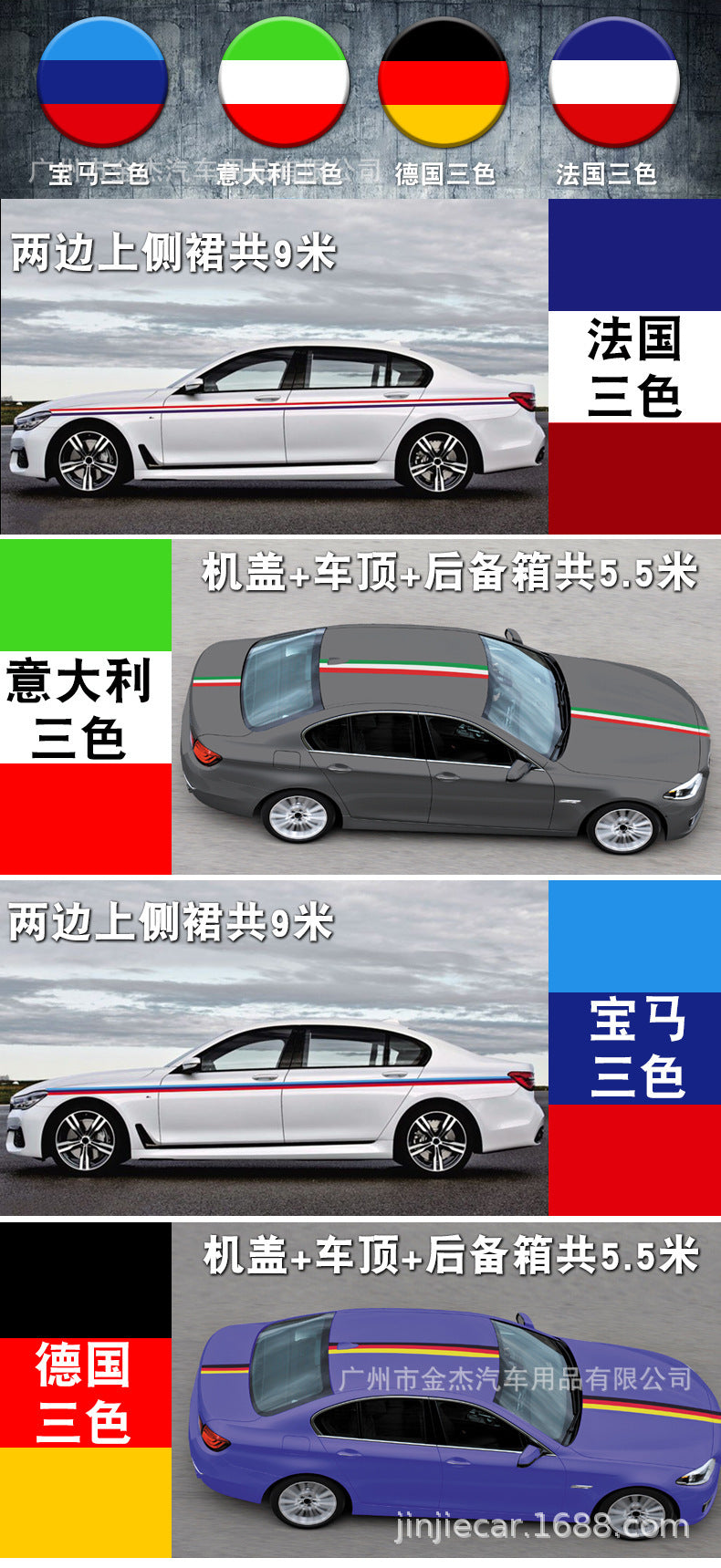 Applicable treasure color car stickers modified whole car car flower German flag three-color hood film manufacturers wholesale