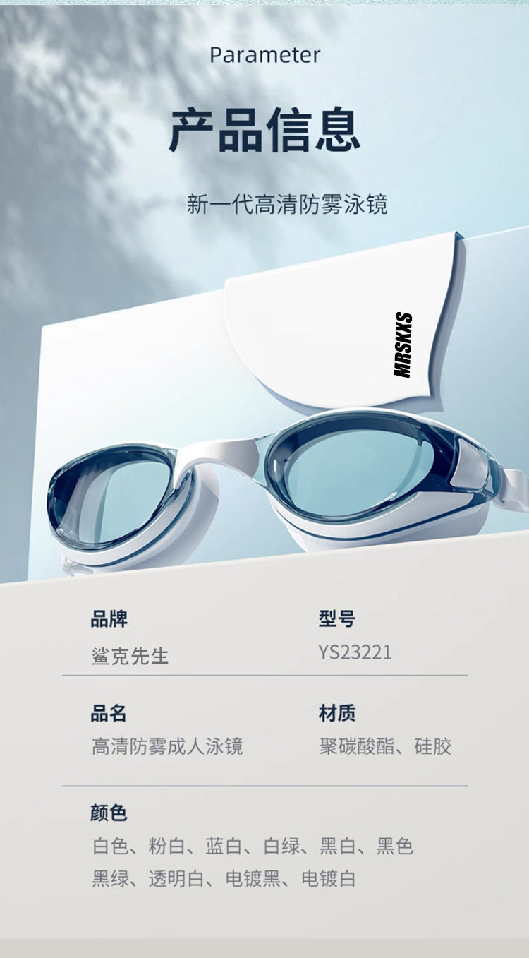 High-definition anti-fog swimming goggles adult myopia with degree swimming goggles non-eye diving equipment professional silicone goggles
