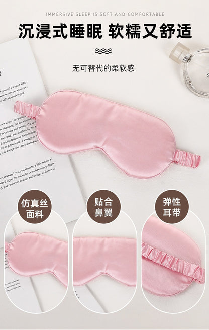 New Double-Sided Imitation Silk Sleep Mask with Light-Blocking and Adjustable Elastic Buckle, Travel-Friendly, Solid Color, Breathable, Beauty and Eye Protection