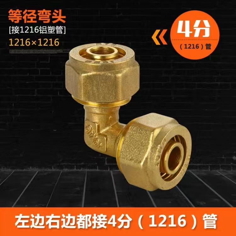 1216 Aluminum plastic pipe copper joint 4 points directly bent through tee four points copper pipe fittings solar water heater accessories