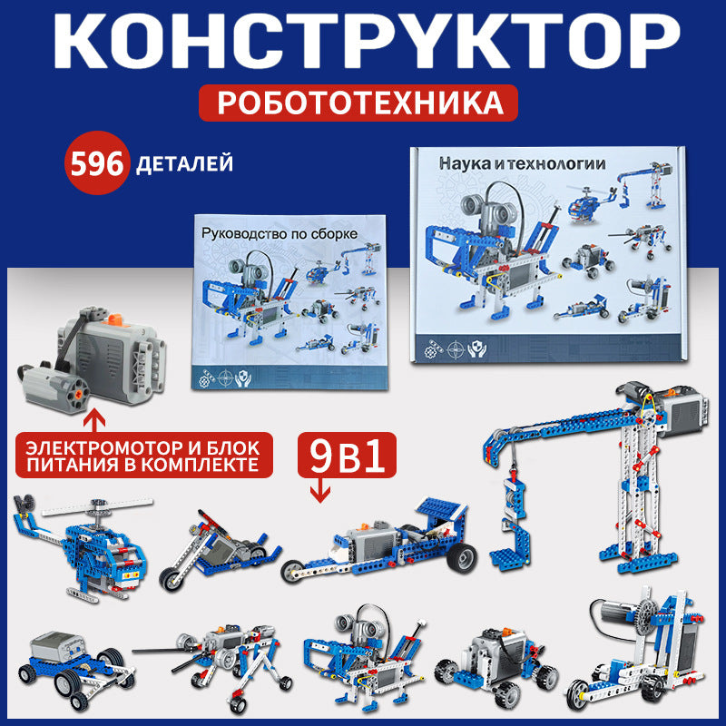 Russian Version of Cross-Border Building Blocks Compatible with Lego 9686 Science and Education Building Blocks Electric Programming Robot Assembly Toys