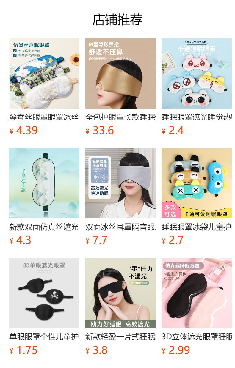 Double-Sided Imitation Silk Eye Mask, Light-Blocking Sleep Eye Mask, Logo Printing Wholesale, Men's and Women's Travel Cooling Ice Silk Eye Protection