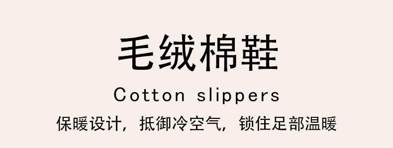 Cute Thick-Soled Cotton Slippers for Women in Autumn and Winter, Indoor Non-Slip Warm Soft Thick-Soled Furry Slippers for Postpartum Period