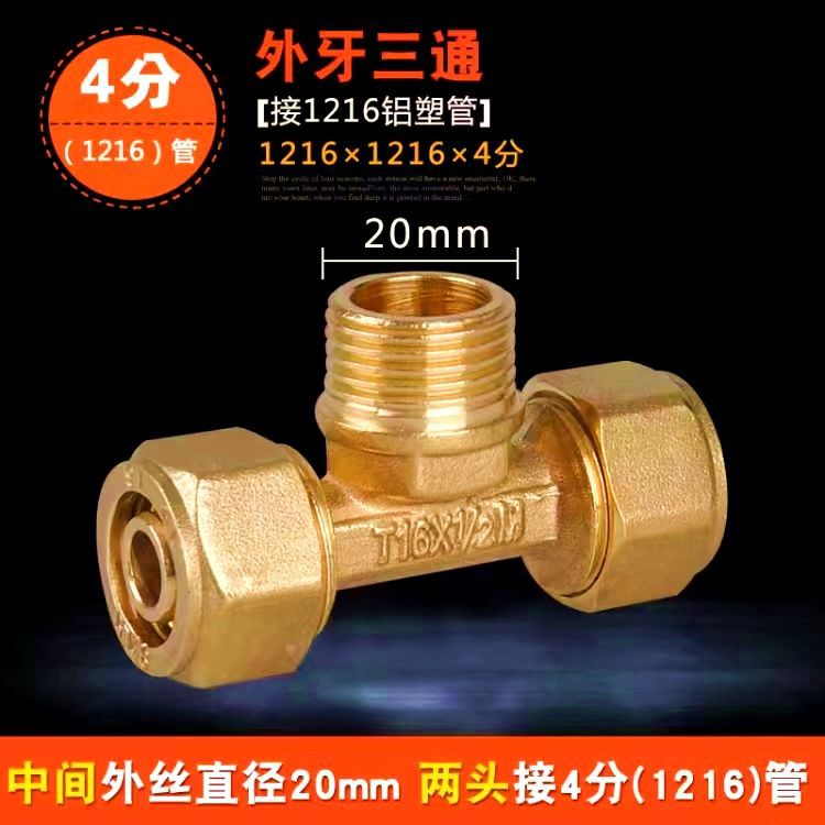 1216 Aluminum plastic pipe copper joint 4 points directly bent through tee four points copper pipe fittings solar water heater accessories