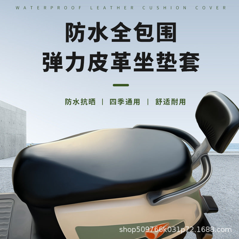 Pedal electric car waterproof leather cushion cover battery car pedal motorcycle rain-proof protective cover four seasons Universal