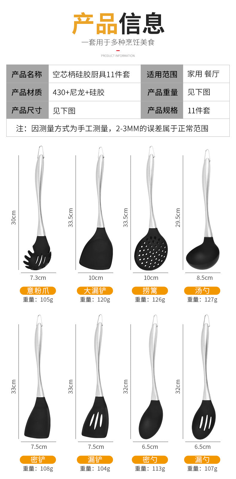 Food Grade Silicone 11 Pieces Kitchenware suit Stir-frying Shovel Non-stick Pan Silicone Colander Pot Stir-frying Spoon Soup Spoon