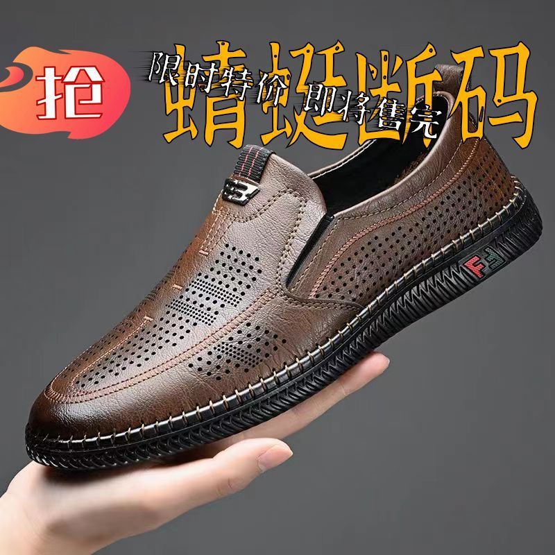[Broken Size Processing] Leather Shoes Men's Genuine Leather Hole Shoes Dad Shoes Summer Soft Bottom Breathable Lazy Bean Shoes
