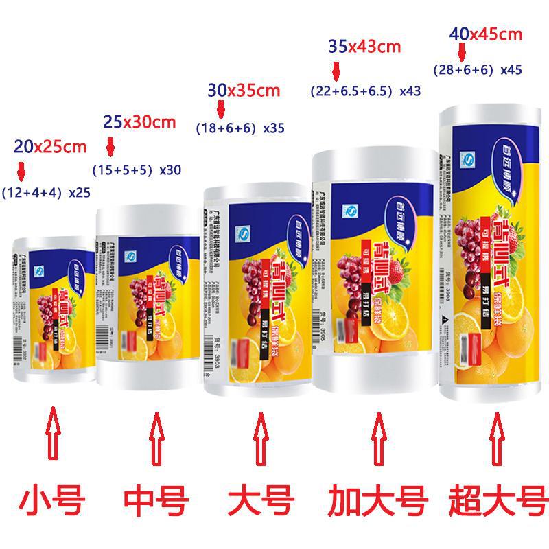 Shouyuan Boshun Fresh-Keeping Bags, Food-Grade Pe, for Supermarkets and Home Use. Large Quantity Discounts. Contact Customer Service for Price Adjustments