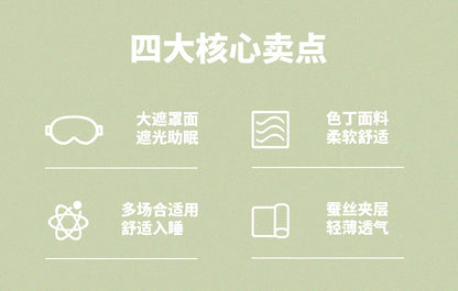 Double-Sided Imitation Silk Eye Mask, Light-Blocking Sleep Eye Mask, Logo Printing Wholesale, Men's and Women's Travel Cooling Ice Silk Eye Protection