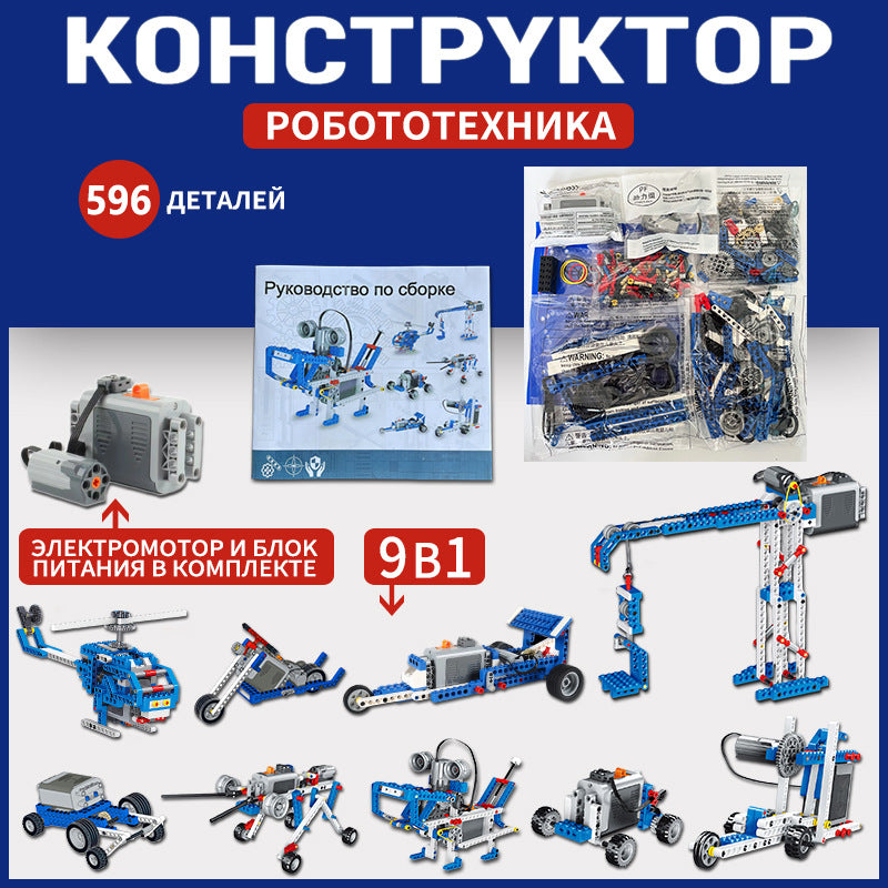 Russian Version of Cross-Border Building Blocks Compatible with Lego 9686 Science and Education Building Blocks Electric Programming Robot Assembly Toys