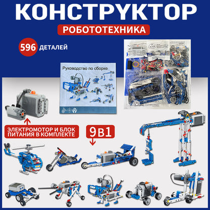 Russian Version of Cross-Border Building Blocks Compatible with Lego 9686 Science and Education Building Blocks Electric Programming Robot Assembly Toys