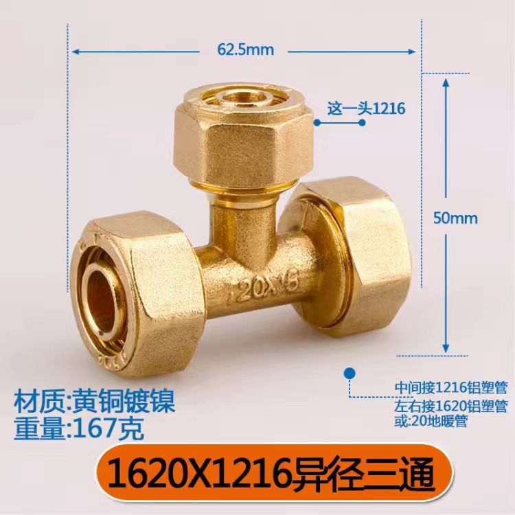 1216 Aluminum plastic pipe copper joint 4 points directly bent through tee four points copper pipe fittings solar water heater accessories