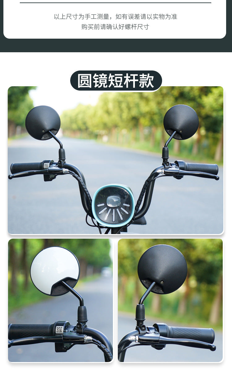 Electric Car Rearview Mirror battery car reflector scooter reversing short lever bicycle wide angle applicable to yadiaima