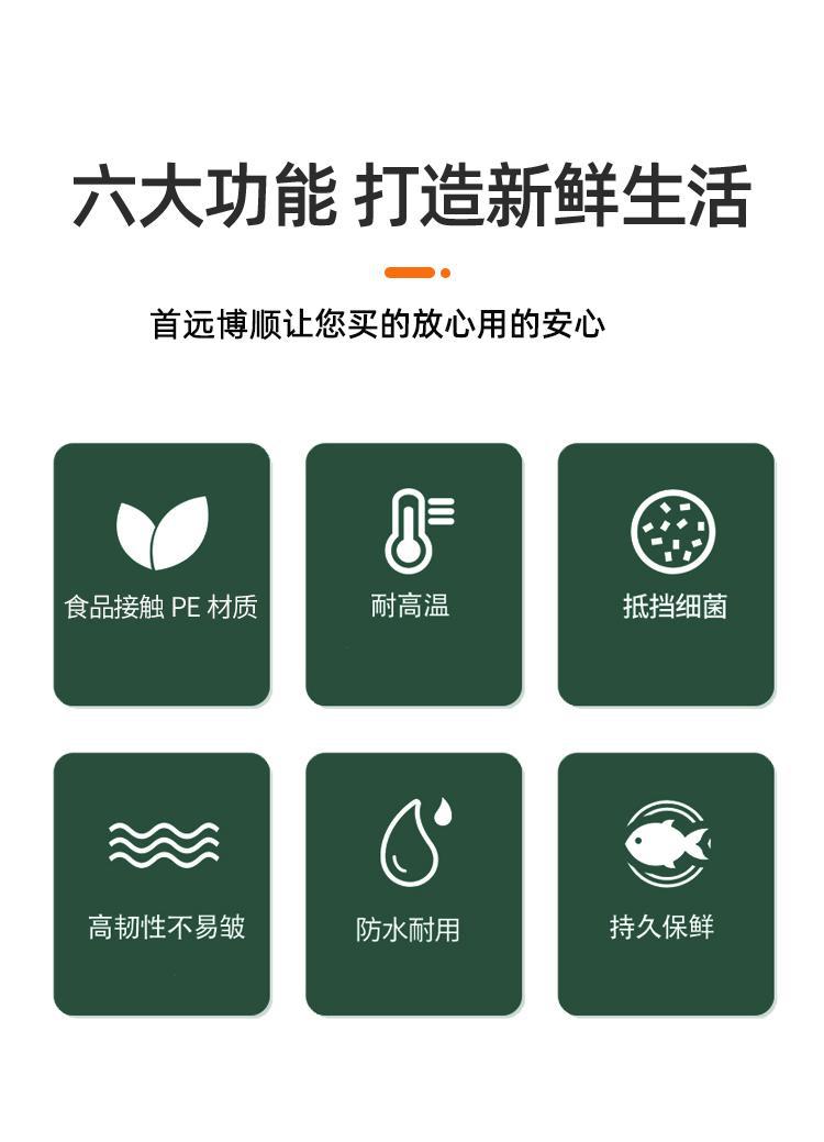 Shouyuan Boshun Fresh-Keeping Bags, Food-Grade Pe, for Supermarkets and Home Use. Large Quantity Discounts. Contact Customer Service for Price Adjustments