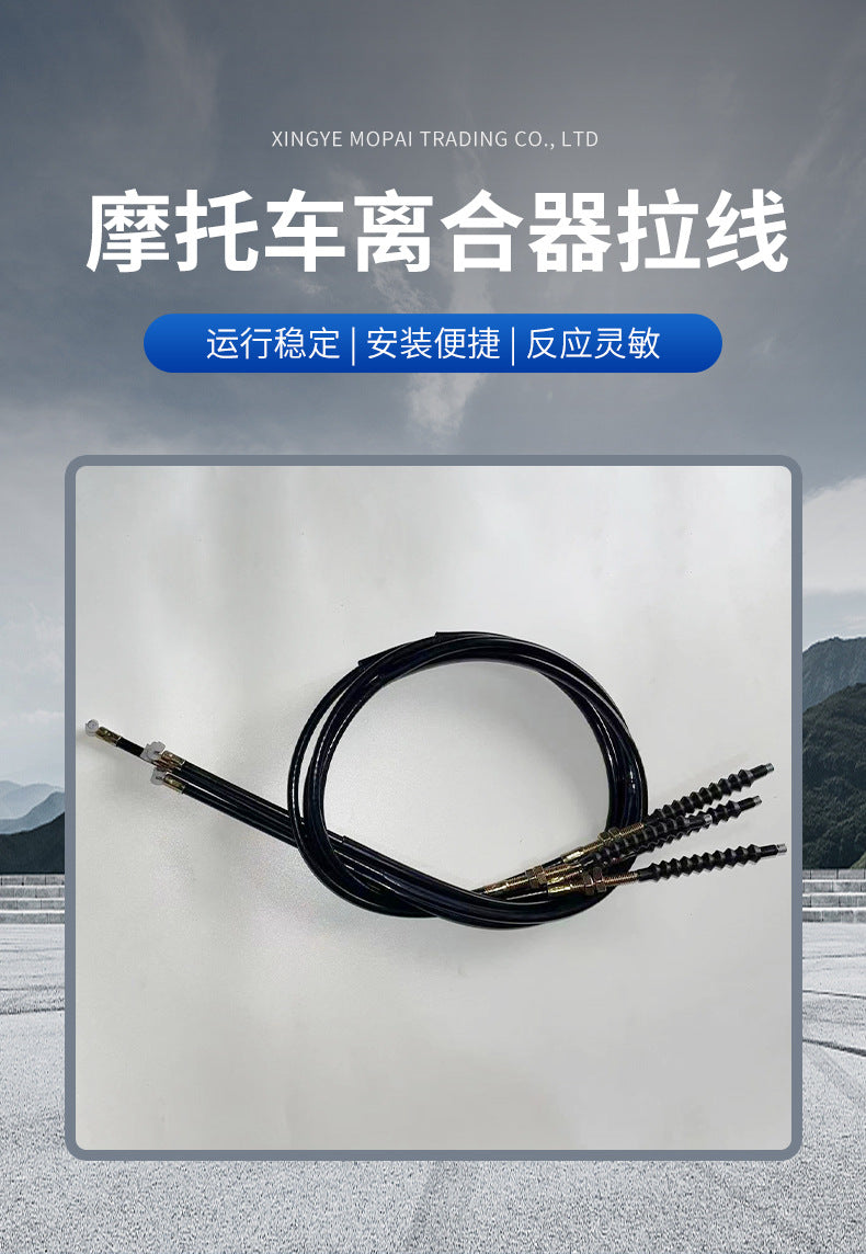 Motorcycle Clutch Line Two-wheeled Tricycle 125/150/175/200/250 Thick and Longed Clutch Line