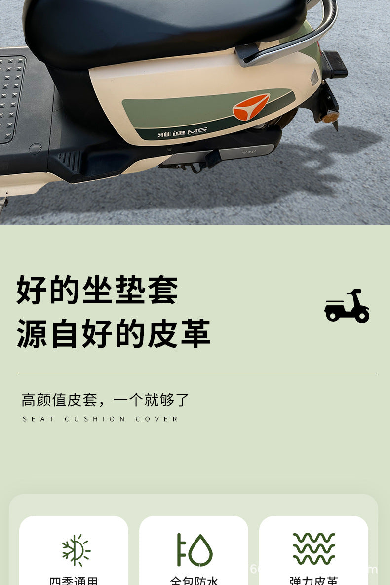 Pedal electric car waterproof leather cushion cover battery car pedal motorcycle rain-proof protective cover four seasons Universal