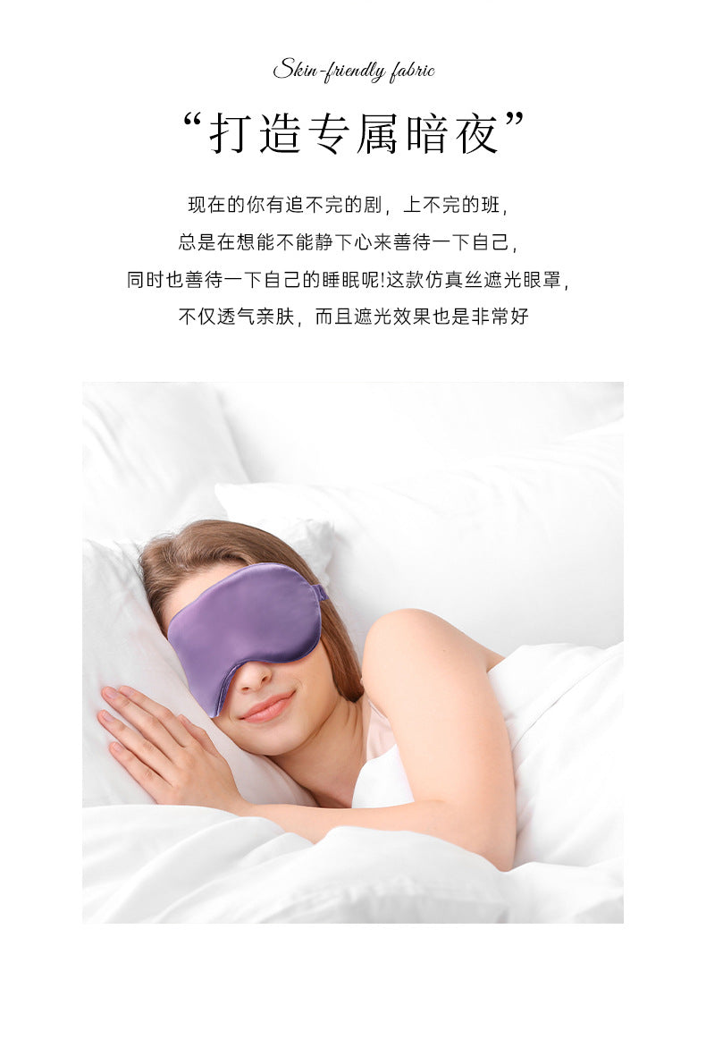 Simulated Silk Eye Mask Double-Sided Lunch Break Sleep Shading Stereo Cloud Breathable Eye Mask to Relieve Eye Fatigue and Sleep