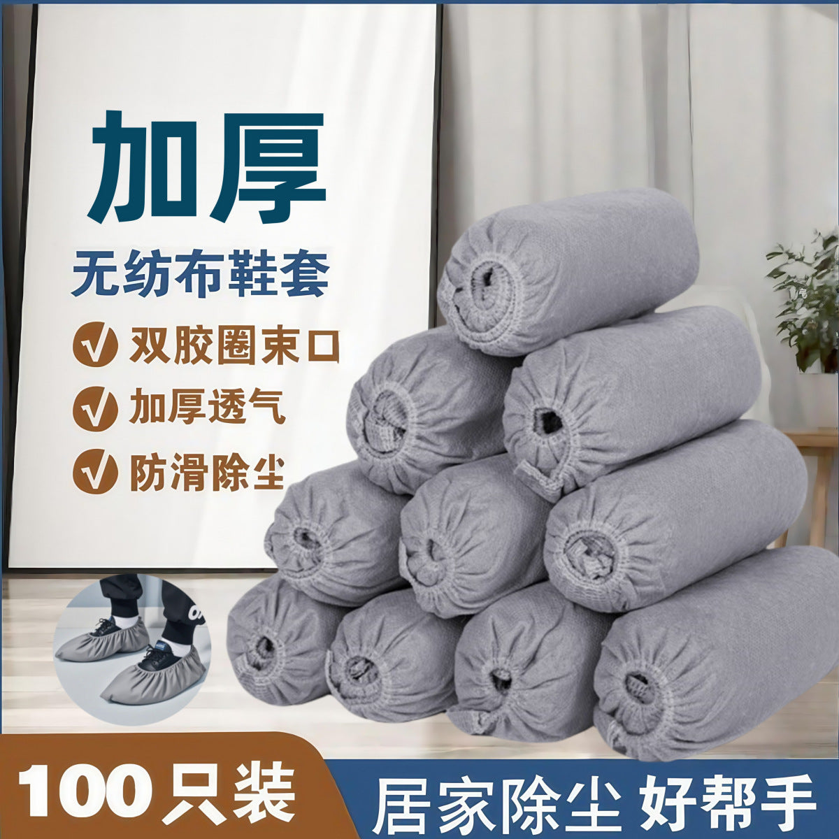 【Factory】Disposable Shoe Covers and Foot Covers, Thickened Version, Non-Slip, Wear-Resistant, Dust-Proof, for Indoor Home Use, Thick Non-Woven Fabric, Wholesale