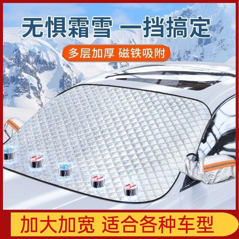 Car snow shield front windshield anti-frost anti-snow anti-freeze winter use thick snow window cover cloth car jacket cover