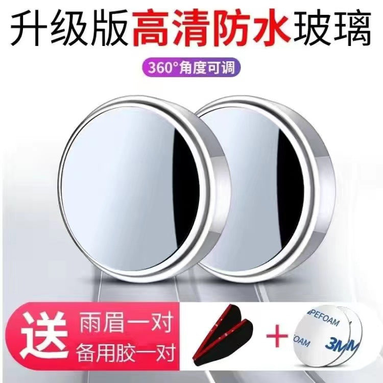 New Car Rearview Mirror suction cup small round mirror reversing auxiliary artifact super clear reflective blind spot wide field of view