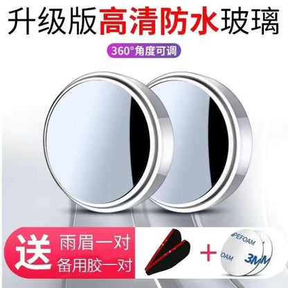 New Car Rearview Mirror suction cup small round mirror reversing auxiliary artifact super clear reflective blind spot wide field of view