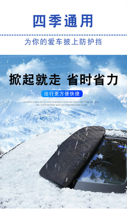 Winter car snow shield thickened front windshield anti-frost anti-freeze car jacket car cover sun visor magnet suction snow shield