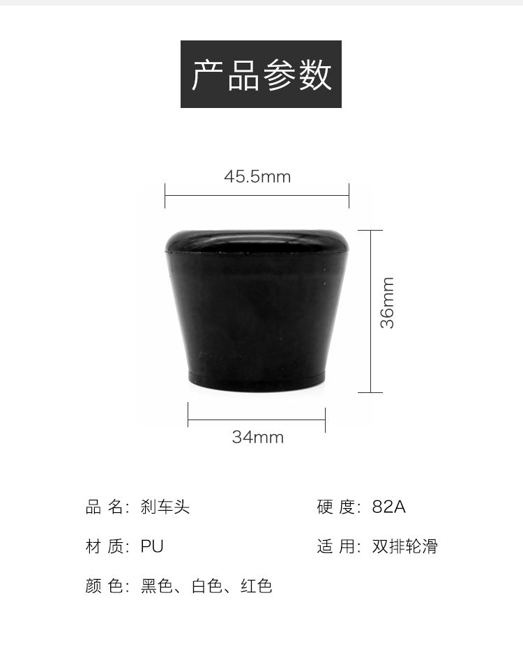 Double-row skates high elastic wear-resistant PU brake head four-wheel roller skates point ice roller skates brake accessories