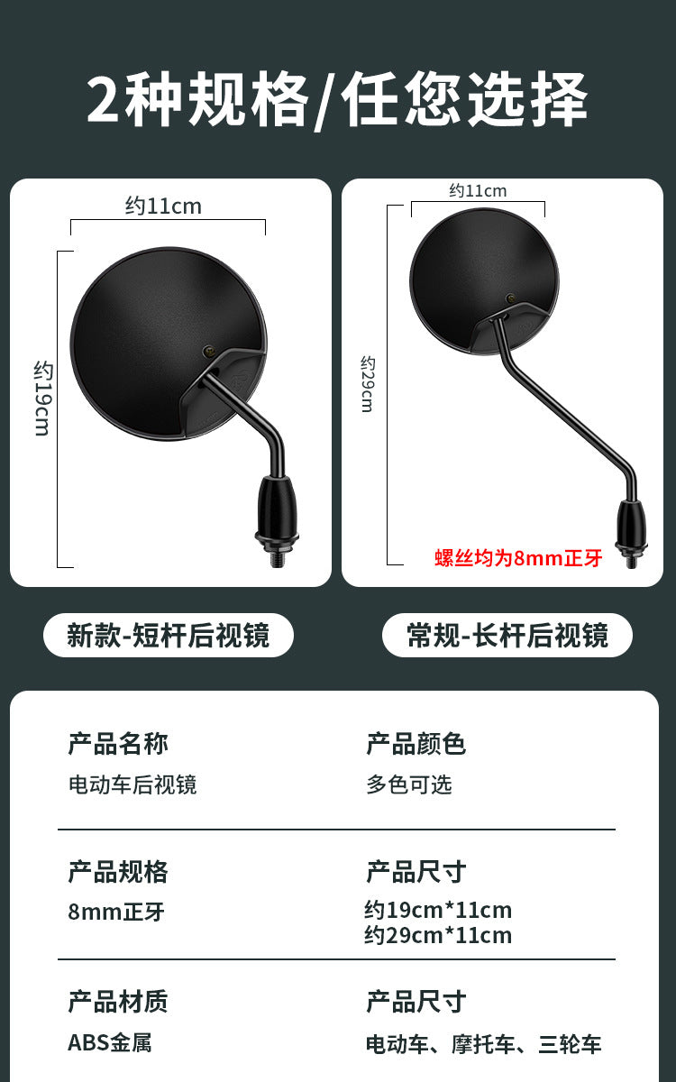 Electric Car Rearview Mirror battery car reflector scooter reversing short lever bicycle wide angle applicable to yadiaima