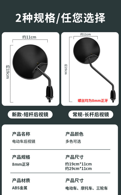 Electric Car Rearview Mirror battery car reflector scooter reversing short lever bicycle wide angle applicable to yadiaima