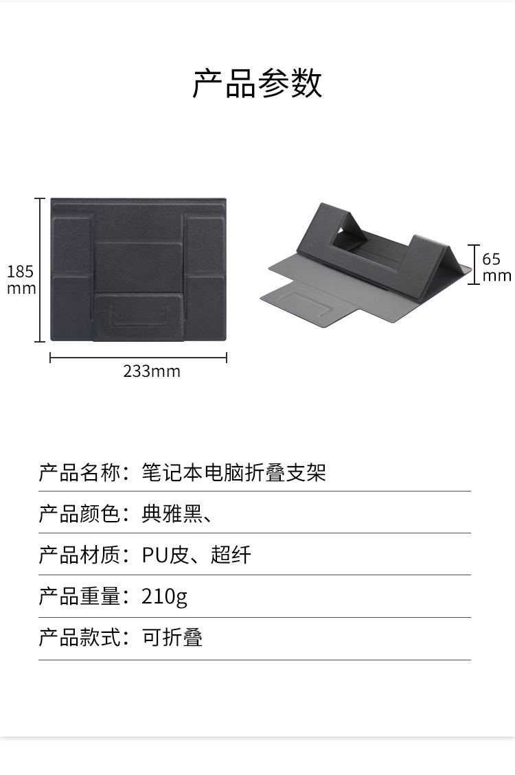 Laptop Folding Stand Desktop Heightening Cooling Portable Creative Folding Pu Laptop Stand Bracket