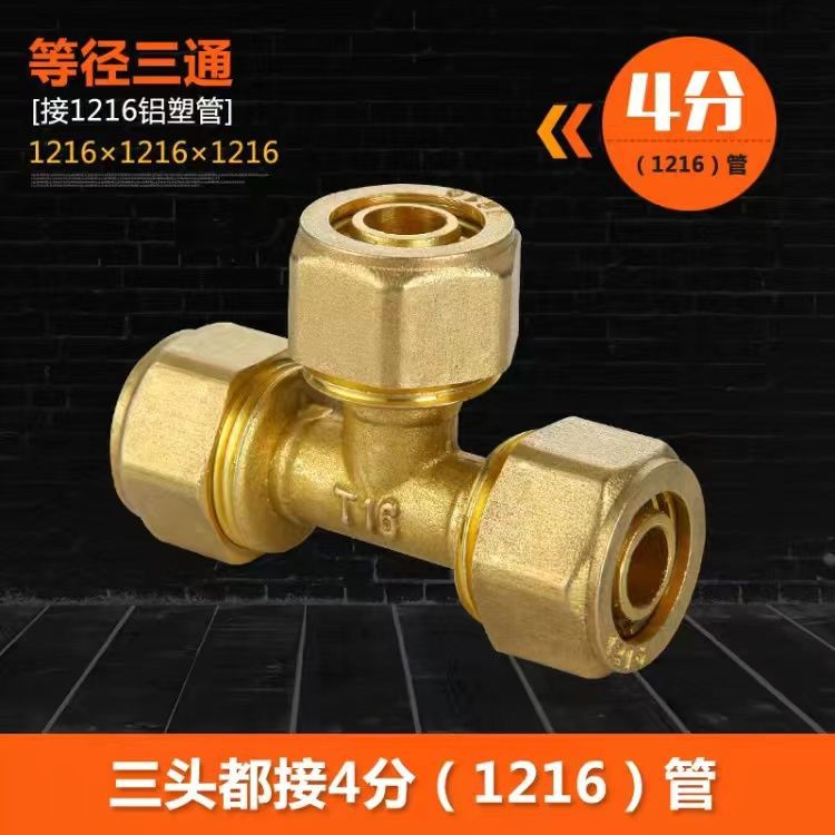 1216 Aluminum plastic pipe copper joint 4 points directly bent through tee four points copper pipe fittings solar water heater accessories