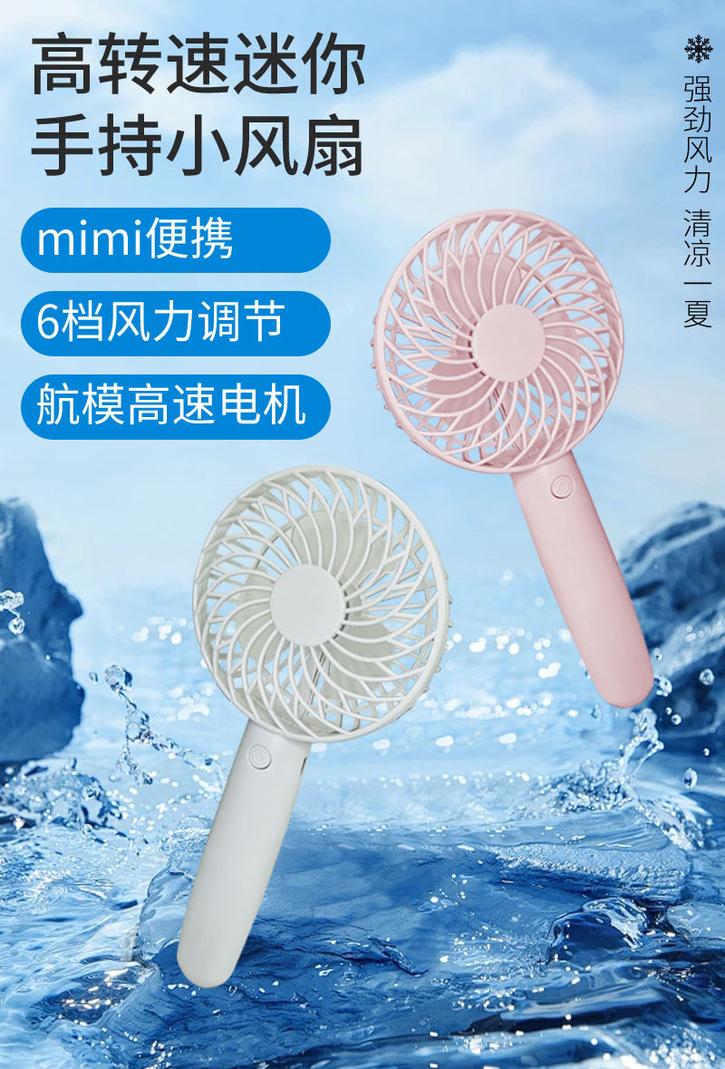 Model Aircraft Brushless Motor Handheld Fan 6-Speed High Wind Mini Fan USB Rechargeable Portable Electric Fan
