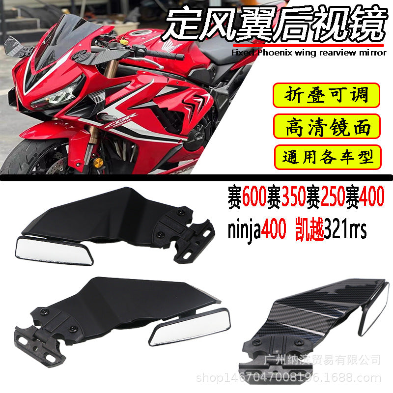 Motorcycle modification accessories suitable for Kawasaki Yamaha Honda Ducati universal fixed wing rearview mirror spoiler