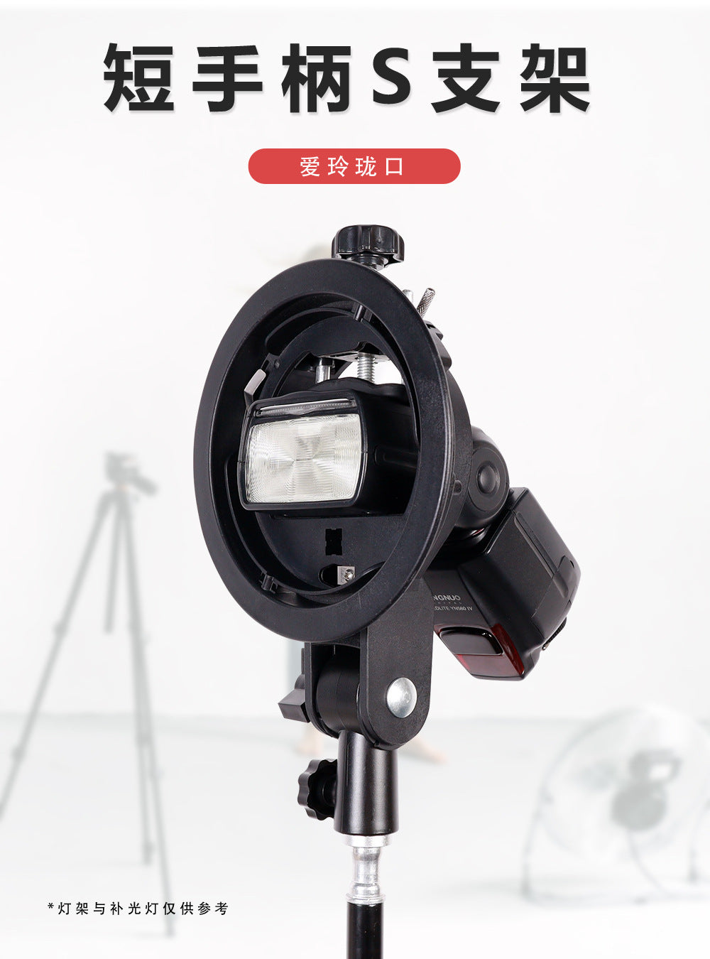 Factory Direct Sales Hot Shoe Lamp Holder Round Short Handle S Chuck Flash Light Stand Baorong Exquisite Mouth Base S Bracket
