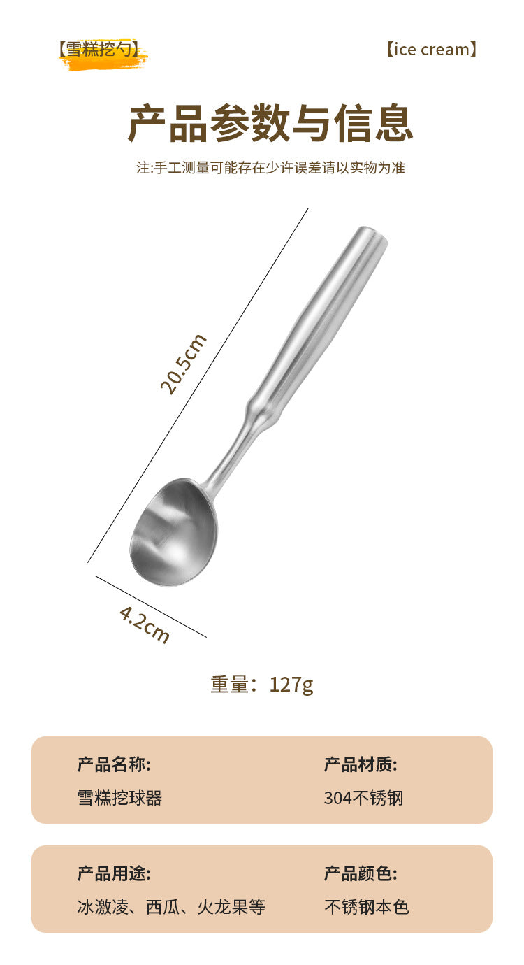 New 304 Stainless Steel Ice Cream Spoon Self-melting Ice Cream Spoon Digging Watermelon Fruit Ball Digger Eating Melon Artifact Spoon