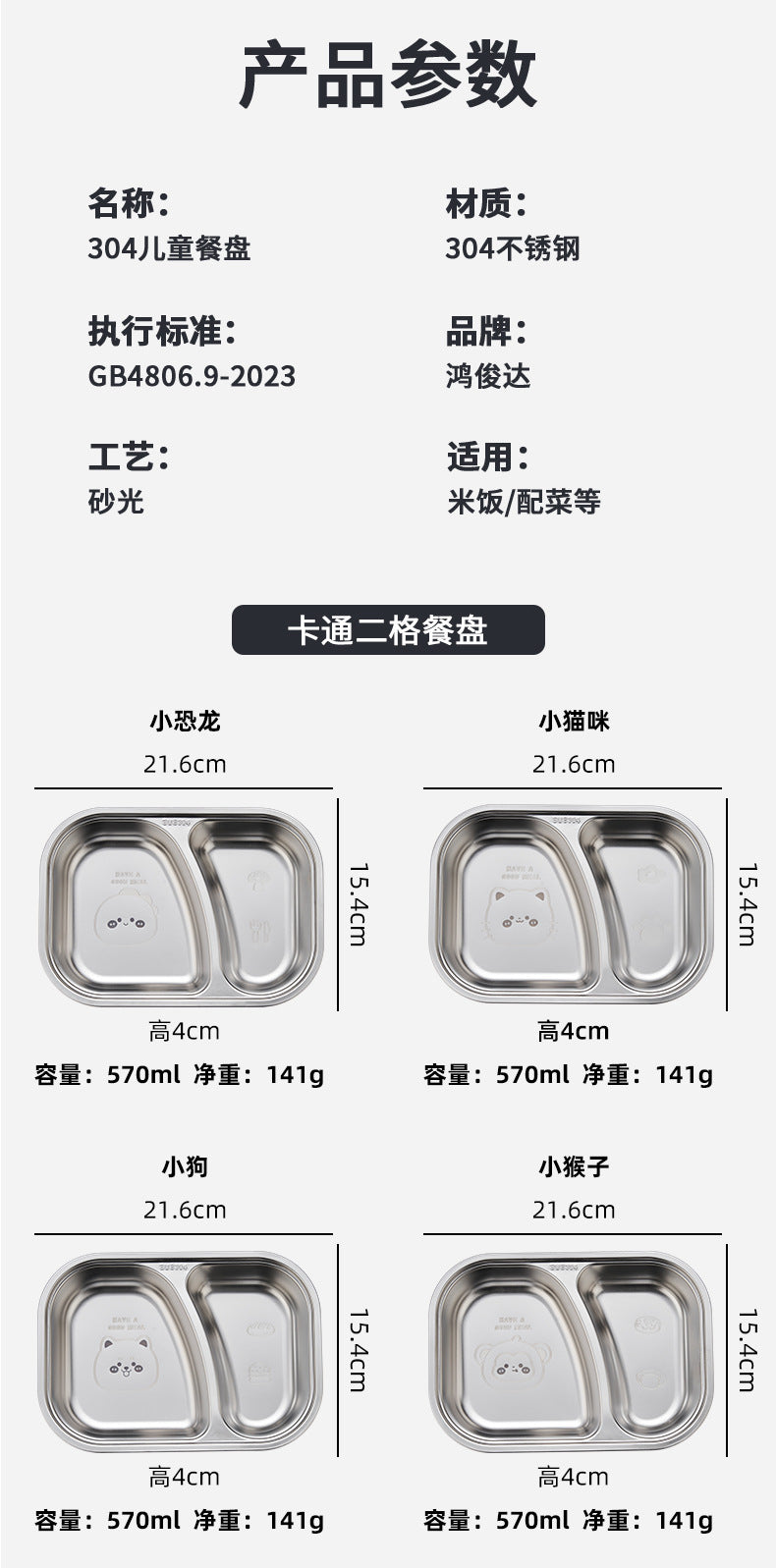 Hongjun Da 304 Stainless Steel Dinner Plate with Cartoon Patterns, Children's Dinner Plate, Kindergarten Divided Plate, Baby Food Plate