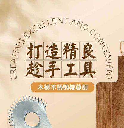 Manual Coconut Grater for Home Use, High-Efficiency Hainan Coconut Shaving and Scraping Tool, Coconut Flakes Making Tool
