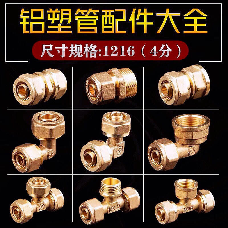 1216 Aluminum plastic pipe copper joint 4 points directly bent through tee four points copper pipe fittings solar water heater accessories