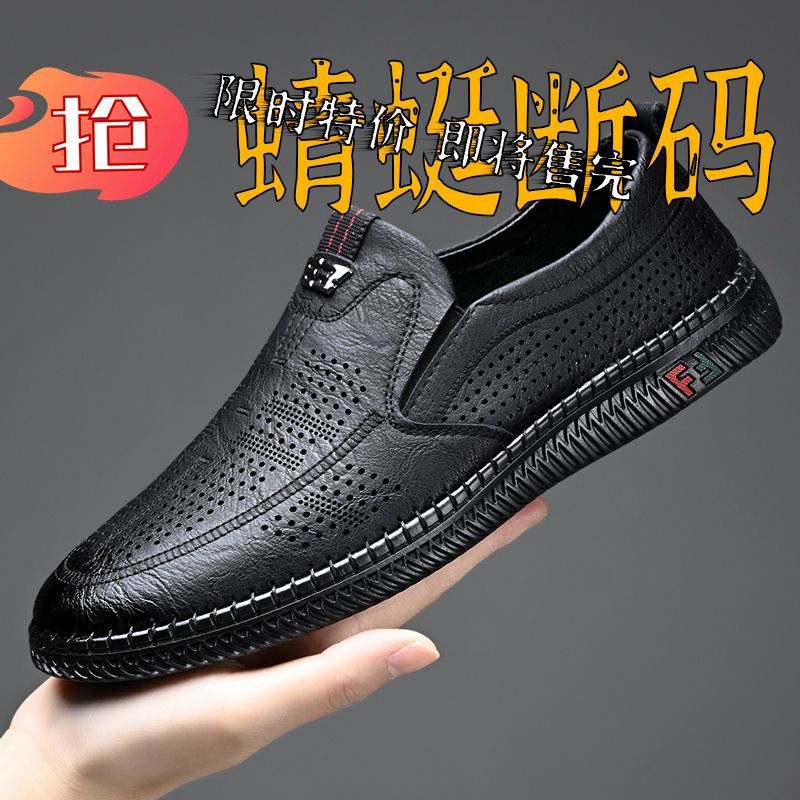 [Broken Size Processing] Leather Shoes Men's Genuine Leather Hole Shoes Dad Shoes Summer Soft Bottom Breathable Lazy Bean Shoes