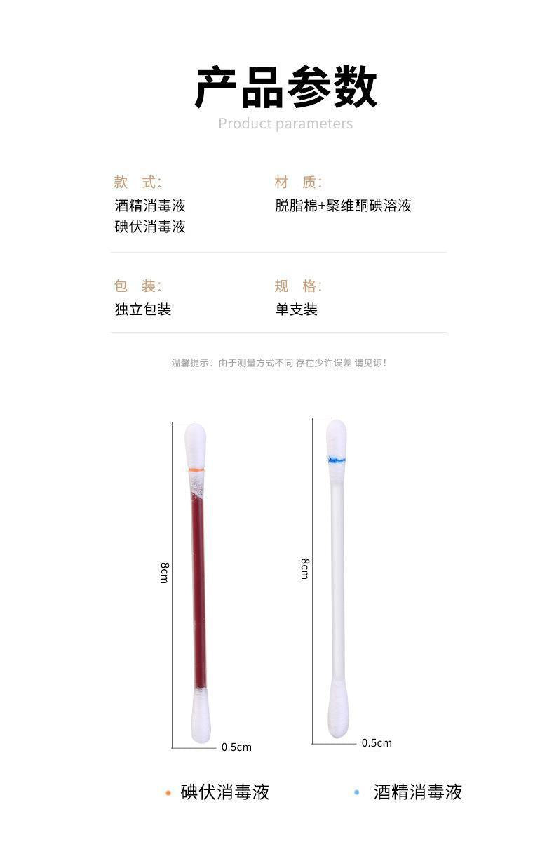 Disposable Iodophor Disinfection Cotton Swabs, Individually Packaged Alcohol Swabs, Wound Care, Iodine Disinfection Cotton Swabs